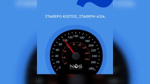 NÕS Insurance: Σταθερό κόστος, σταθερή αξία!