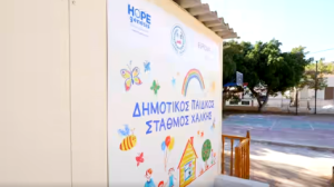 Καλώς ήρθατε στον πρώτο Δημοτικό Παιδικό Σταθμό της Χάλκης με την βοήθεια της Eurolife!