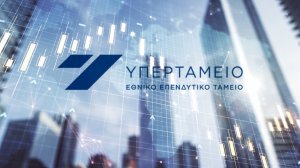 Σε εφαρμογή η μεταρρύθμιση για το Υπερταμείο!