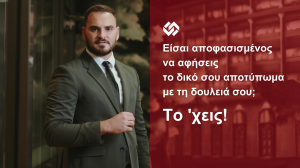 Η νέα καμπάνια της Interamerican που εμπνέει να τολμήσεις και να πετύχεις!