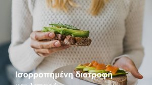 Interamerican: Ισορροπημένη διατροφή και λιπαρά