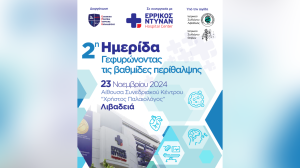 Ερρίκος Ντυνάν: «Γεφυρώνοντας τις βαθμίδες περίθαλψης» στη Λιβαδειά!