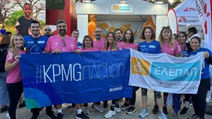 Η KPMG συμμετείχε στον 41ο Αυθεντικό Μαραθώνιο της Αθήνας με «συνοδοιπόρους» την ΕΛΕΠΑΠ και τη Διεθνή Αμνηστία!