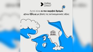 Hellas Direct: Οι πιο ακριβοί δρόμοι στην Αθήνα με βάση τις αντικειμενικές αξίες!