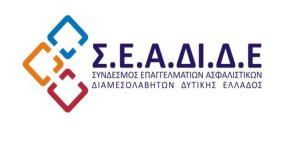 Ο Σ.Ε.Α.ΔΙ.Δ.Ε. γιορτάζει την Ημέρα Ιδιωτικής Ασφάλισης