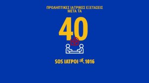 SOS Ιατροί: Προληπτικές ιατρικές εξετάσεις check-up μετά τα 40!