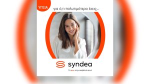 Syndea: Για ό,τι πολυτιμότερο έχεις!