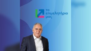 «Το Επιμελητήριό μας»: Ανακοίνωση για τις αποφάσεις της εκλογικής επιτροπής