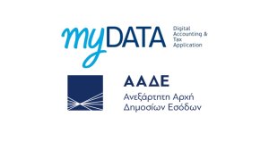 ΥΠΕΘΟ - ΑΑΔΕ: Ψηφιακά από τις 30/12 η διαδικασία αποδοχής πράξεων στο πλαίσιο φορολογικού ελέγχου