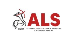 Νέο Δ.Σ. στο Σύλλογο Ατόμων με Νόσους του Κινητικού Νευρώνα!
