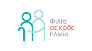 Πρόγραμμα Φιλία σε κάθε Ηλικία: Η μεγάλη εθελοντική συνεισφορά για την καταπολέμηση της μοναξιάς που βιώνουν τα άτομα Τρίτης Ηλικίας
