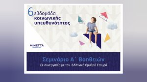 ΜΙΝΕΤΤΑ Ασφαλιστική: 6η Εβδομάδα Κοινωνικής Υπευθυνότητας, με δράσεις προσφοράς
