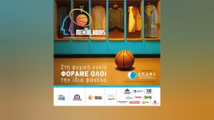 Μια άκρως μπασκετική ημέρα γεμάτη ενέργεια και μηνύματα ψυχικής υγείας στο 7ο “Mental Hoops”!