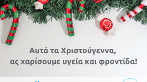 Χαρίστε τα φάρμακα και τα προϊόντα υγείας που δεν χρειάζεστε!
