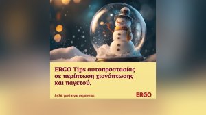 ERGO: Συμβουλές αυτοπροστασίας σε περίπτωση χιονόπτωσης και παγετού!