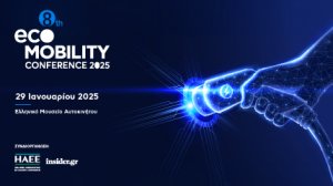 8th Ecomobility Conference 2025: Σε 2 μέρες το μεγαλύτερο Συνέδριο Ηλεκτροκίνησης στο Ελληνικό Μουσείο Αυτοκινήτου