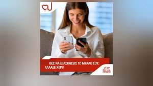 Generali: Θες να εξασκήσεις το μυαλό σου; Άλλαξε χέρι!