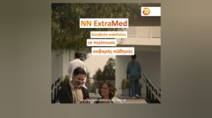 NN Hellas: Το αύριο δεν μπορεί να περιμένει!