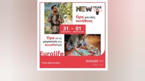 Eurolife FFH: Ώρα για νέες συνήθειες!