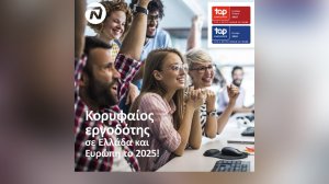 NN Hellas: Τοp Employer 2025 για έβδομη χρονιά, στους Κορυφαίους Εργοδότες της Ευρώπης!