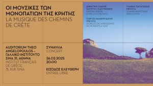 Μουσική και μονοπάτια της Κρήτης