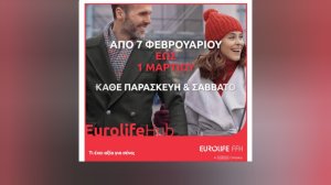 Σε μπερδεύουν οι έννοιες της ασφάλισης; Έλα να τις…«ξεμπερδέψεις» στο EurolifeHub από 7 Φεβρουαρίου μέχρι 1 Μαρτίου