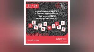 Eurolife FFH: Σου φαίνονται δύσκολες οι έννοιες της ασφάλισης; Ένα μοναδικό quiz σε περιμένει για να τις...ξεμπερδέψεις