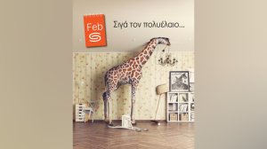 Syndea: Σιγά τον πολυέλαιο...