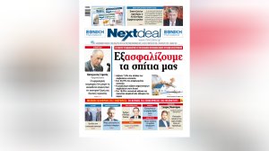 Η σημαντική άνοδος στην ασφάλιση κατοικιών στο NextDeal που κυκλοφορεί!