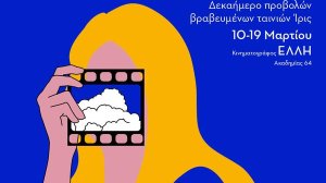 Ηλίας Προβόπουλος: Ο ελληνικός κινηματογράφος ταξιδεύει