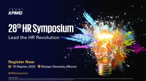 Το 28th HR Symposium θα πραγματοποιηθεί την Τρίτη 18 Μαρτίου με κεντρικό μήνυμα “Lead the HR Revolution”