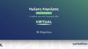 Virtual Tourism Career Day από το kariera.gr: Βρες την εργασία που σου ταιριάζει στον Τουρισμό με λίγα μόνο κλικ!
