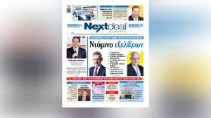Ντόμινο εξελίξεων μετά την εξαγορά της Εθνικής Ασφαλιστικής από την Πειραιώς, στο Nextdeal που κυκλοφορεί