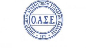 Ο.Α.Σ.Ε: Εξελέγη νέα Διοίκηση στο 29ο Συνέδριο της Ομοσπονδίας Ασφαλιστικών Συλλόγων Ελλάδος