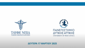 Σήμερα η Επιστημονική Ημερίδα ΤΑΥΦΕ ΝΠΙΔ & ΠαΔΑ | Ξενοδοχείο Wyndham Grand Athens