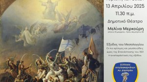 Τιμούν την έξοδο του Μεσολογγίου στον Άγιο Δημήτριο