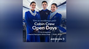 Η AEGEAN αναζητά πληρώματα καμπίνας και διοργανώνει Open Days στις 11 & 12 Απριλίου στην Αθήνα 
