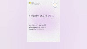 ΙΑΣΩ Γενική Κλινική: 10 check up δώρο στο Instagram για την Παγκόσμια Ημέρα Υγείας, με μήνυμα «Η Υγεία Δεν Κάνει Διακρίσεις»