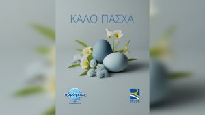 Ευχές προς το Nextdeal.gr για καλό Πάσχα!