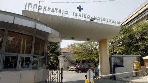 Τρεις καταδίκες για το σκάνδαλο στο Ιπποκράτειο Θεσσαλονίκης που ζημίωσε 4 δισ. το δημόσιο