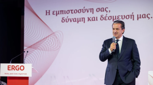 Με επιτυχία η ετήσια εκδήλωση της ERGO Ασφαλιστικής για τα Δίκτυα Ανεξάρτητων Συνεργατών και Μεσιτών