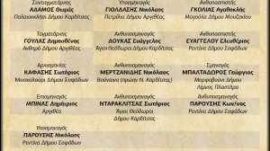 Ηλίας Προβόπουλος: Οι Καρδιτσιώτες τιμούν τους πεσόντες αεροπόρους τους