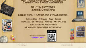 H DAÈS υποστηρικτής της 3ης Συλλεκτικής Έκθεσης Αθηνών
