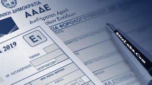 Πώς και μέχρι πότε μπορείτε να αποφύγετε πρόστιμα από λάθη στη φορολογική σας δήλωση