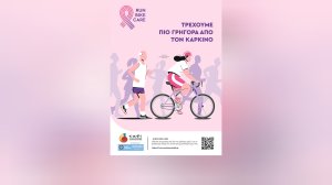 ΚΕΦΙ: Αγώνας Run-Bike-Care | Τρέχουμε πιο γρήγορα από τον καρκίνο - Κυριακή 25 Μαΐου