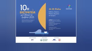 H Boehringer Ingelheim Ελλάς χρυσός χορηγός στη 10η εκστρατεία Αιγαίου «Με Οδηγό το Διαβήτη»