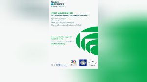 Νύχτα Μουσείων στο Ιστορικό Αρχείο της Εθνικής Τράπεζας