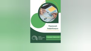 ΕΑΕΕ: Στο -11,3% η παραγωγή ασφαλίστρων ζωής στο α' τρίμηνο