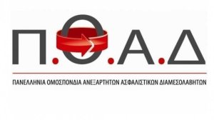 Η ΠΟΑΔ για την διαχείριση των αποζημιώσεων της Εθνικής Ασφαλιστικής μέρους του χαρτοφυλακίου της