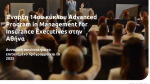 Eurolife FFH: 14ος κύκλος για το επιτυχημένο Advanced Program in Management for Insurance Executives της Αθήνας